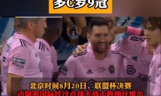 国际间的足球较量引发了无数热议