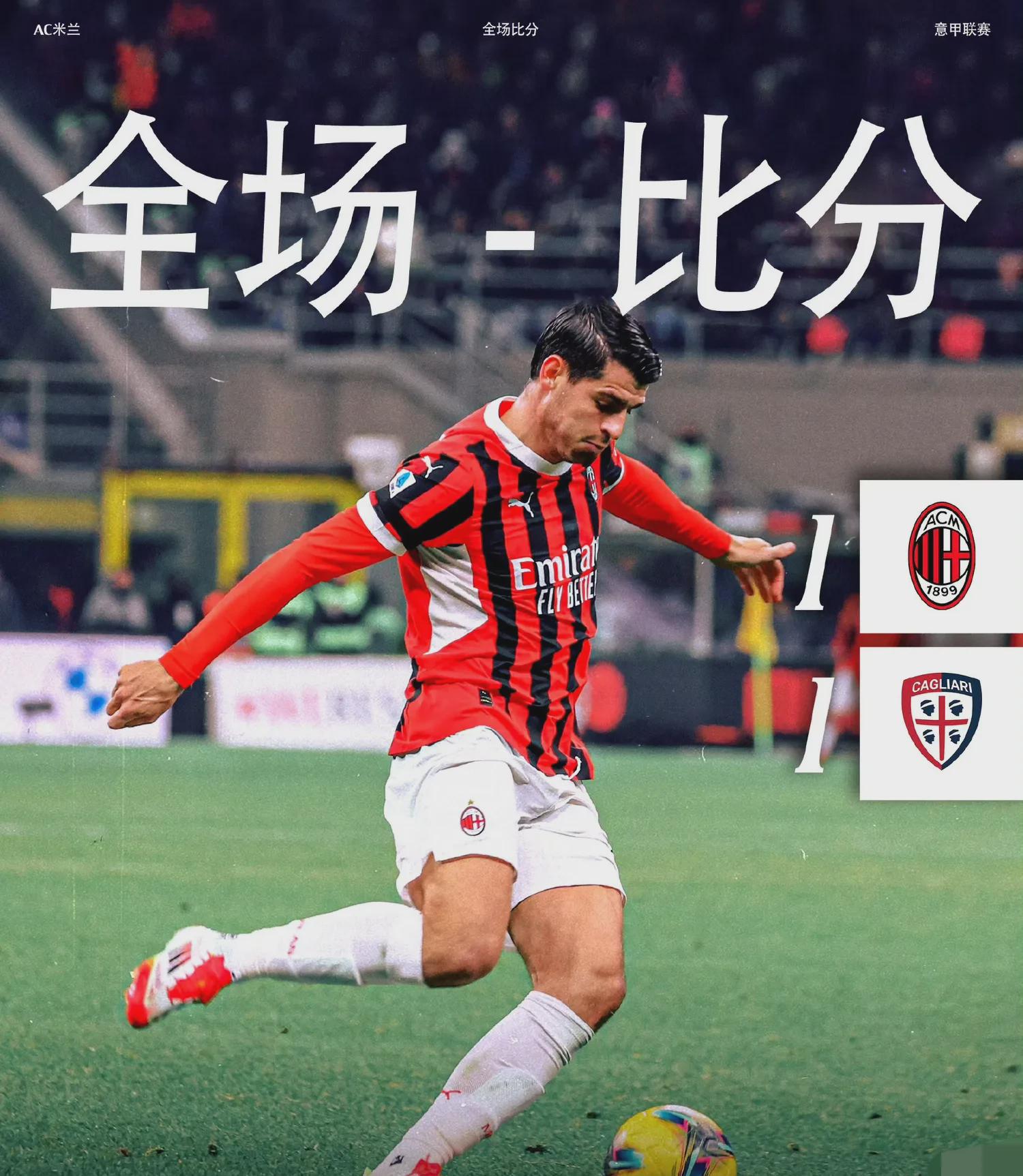 AC米兰憾平那不勒斯，错失登顶良机的简单介绍