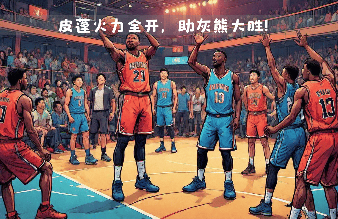 尼克斯战胜灰熊，全队火力全开