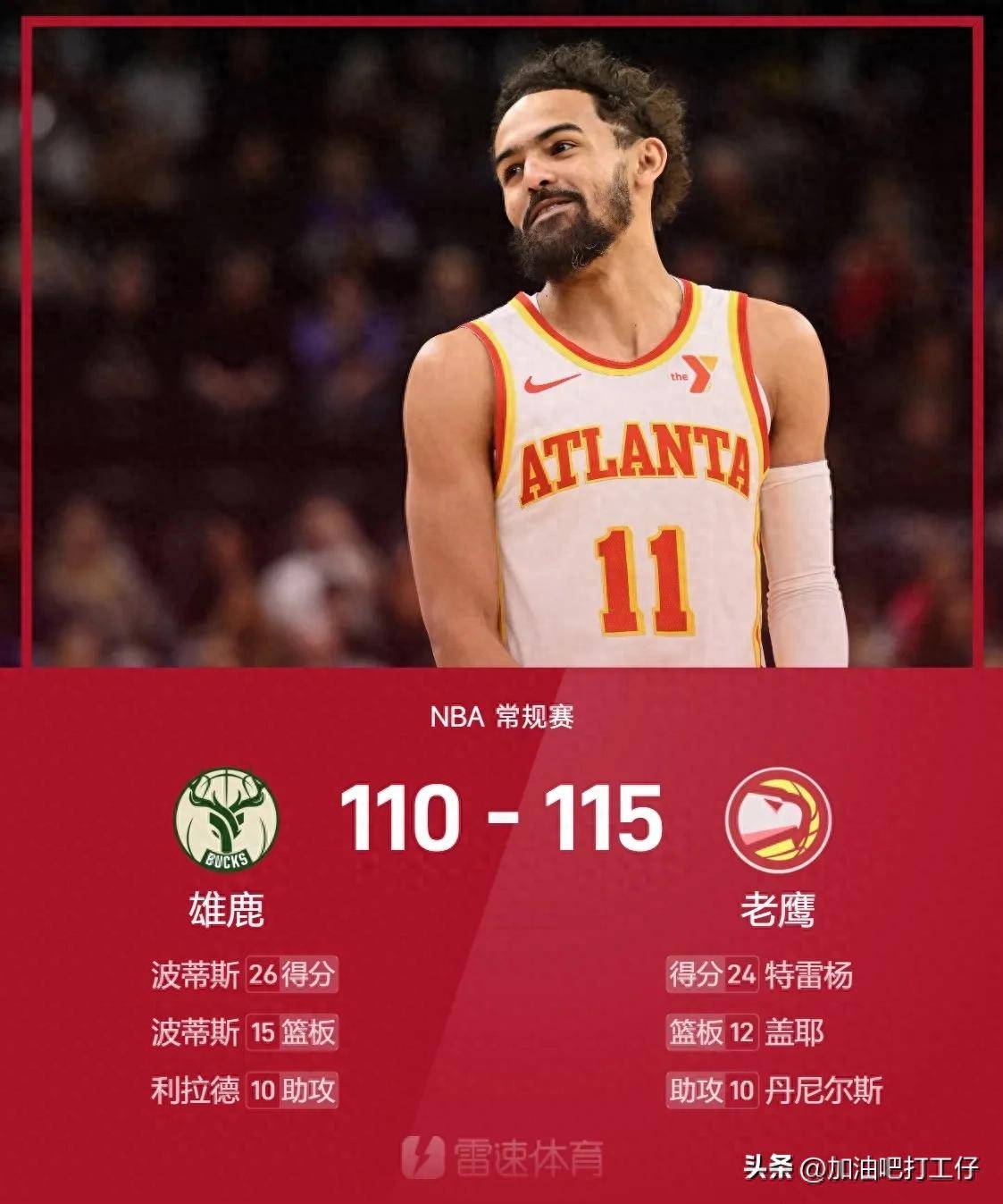 雄鹿队在比赛中连续获胜，稳步向前