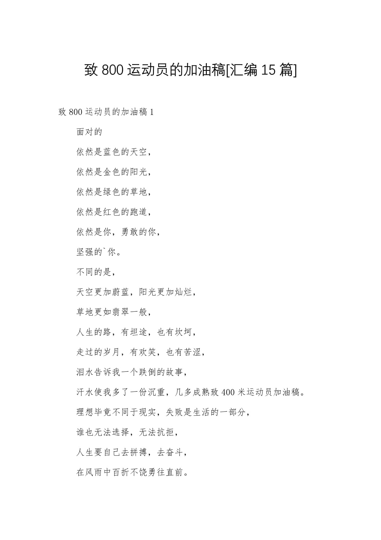 精彩的瞬间让人心跳加速，为选手们加油