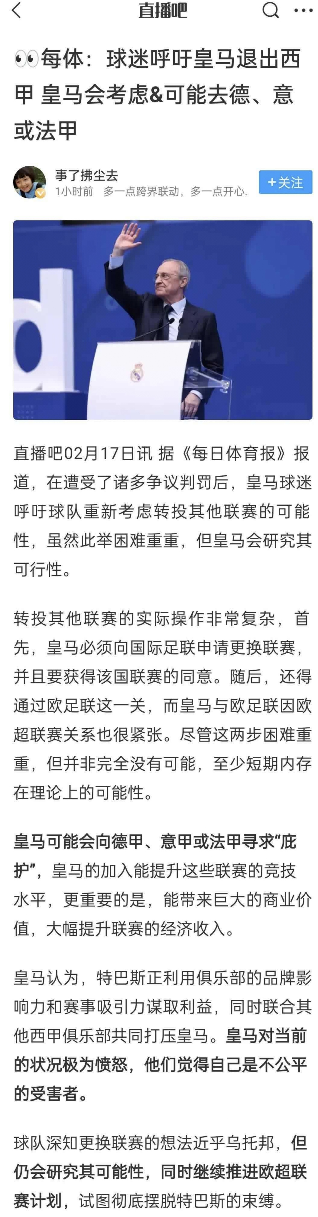 皇马核心球员被曝转会传闻，引球迷热议，不过关于文化.